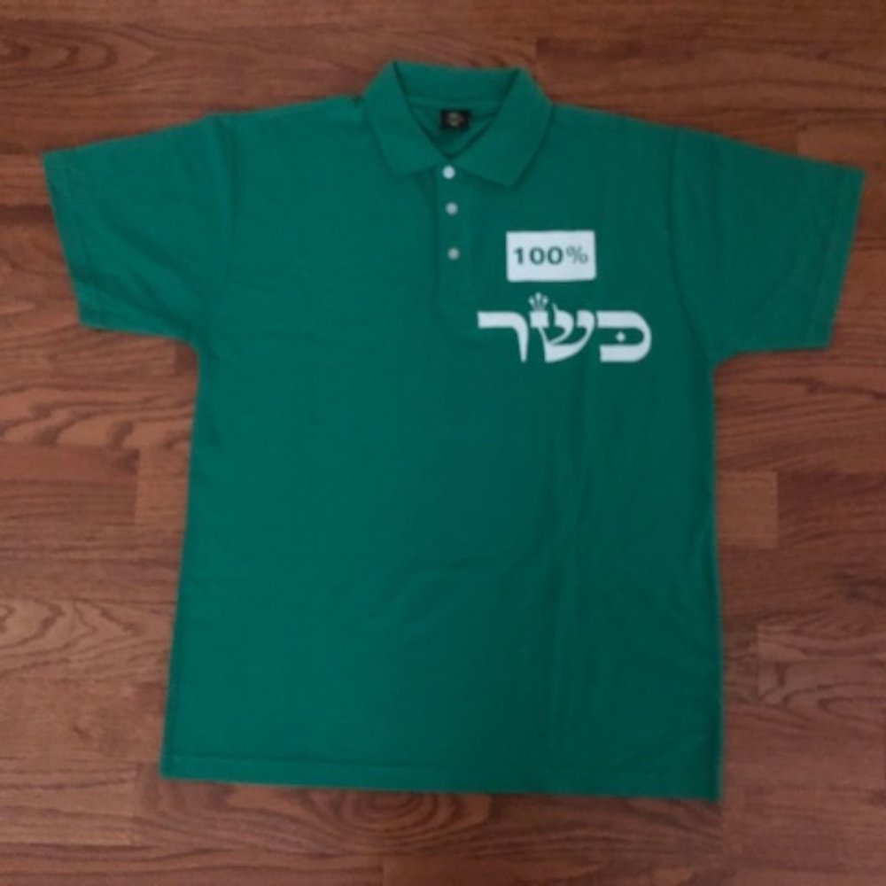 100% Kosher green shirt. Hebrew. Jewish. Hanukkah. Present. Size: XL